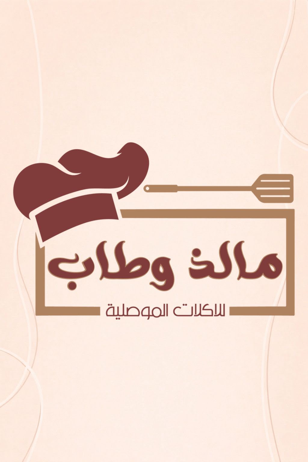 ما لذ وطاب